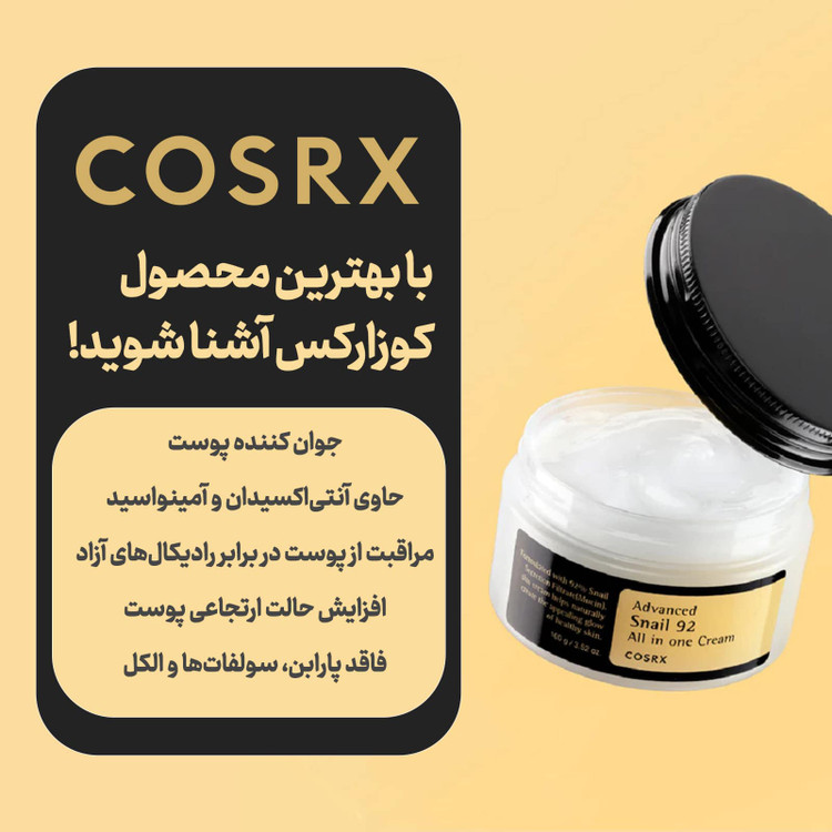 کرم آبرسان کوزارکس مدل حلزون حجم 100 میلیلیتر
